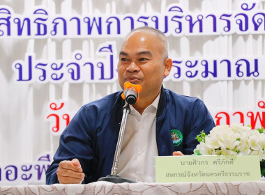 โครงการประชุมเชิงปฏิบัติการ “แนวทางการให้บริการของกองทุน ... พารามิเตอร์รูปภาพ 85